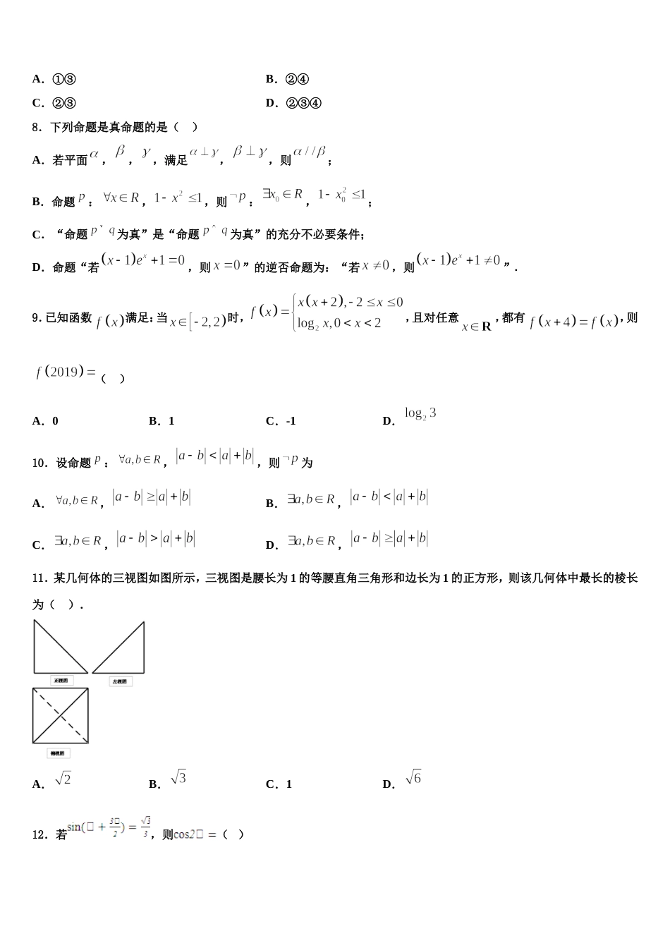 北京市大兴区市级名校2023-2024学年数学高三第一学期期末综合测试模拟试题含解析_第3页