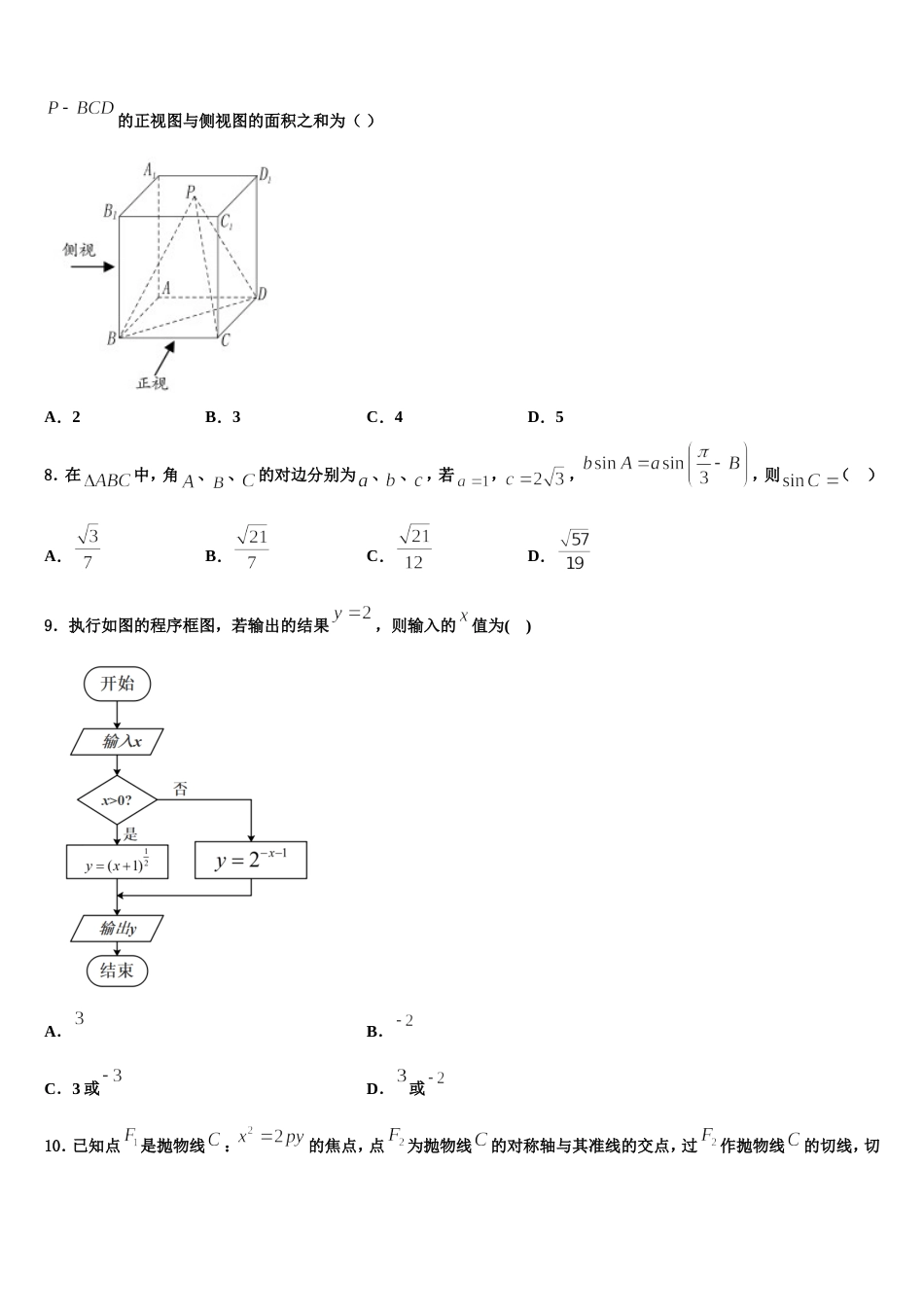 北京市大峪中学2023-2024学年高三上数学期末统考模拟试题含解析_第2页