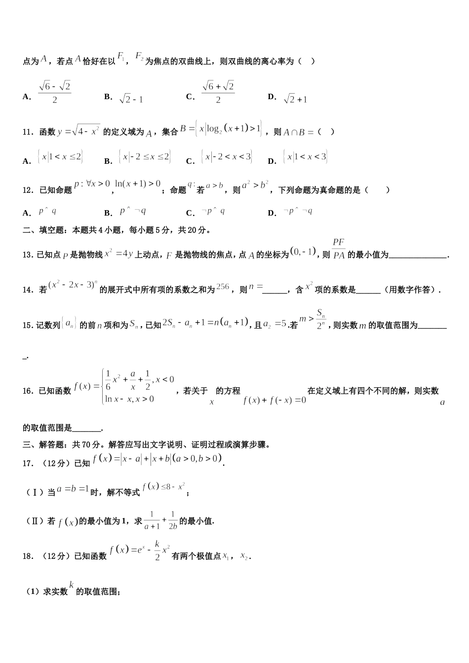 北京市大峪中学2023-2024学年高三上数学期末统考模拟试题含解析_第3页