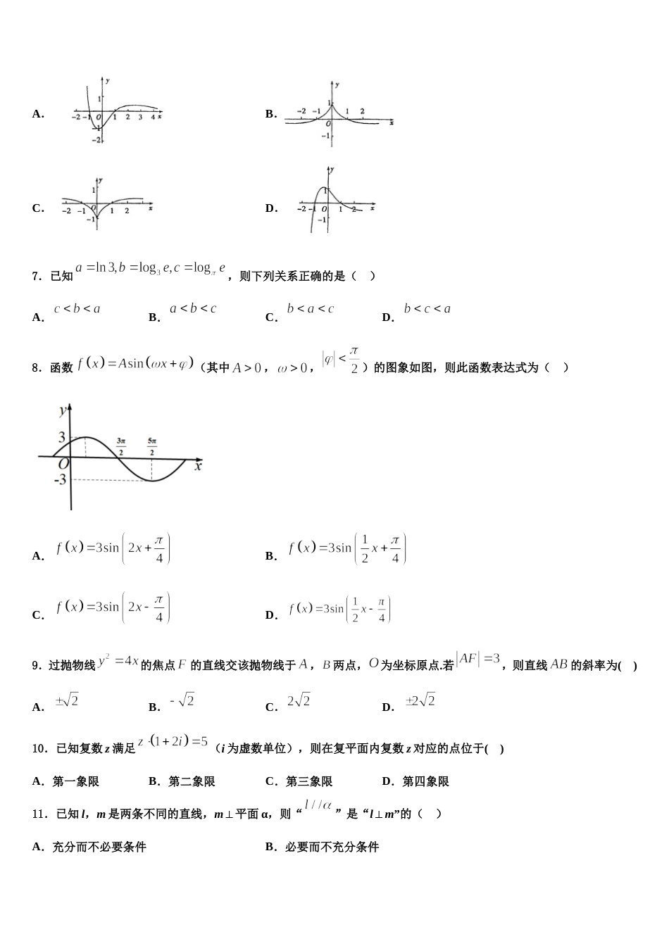 北京市大峪中学2024届高三上数学期末综合测试试题含解析_第2页