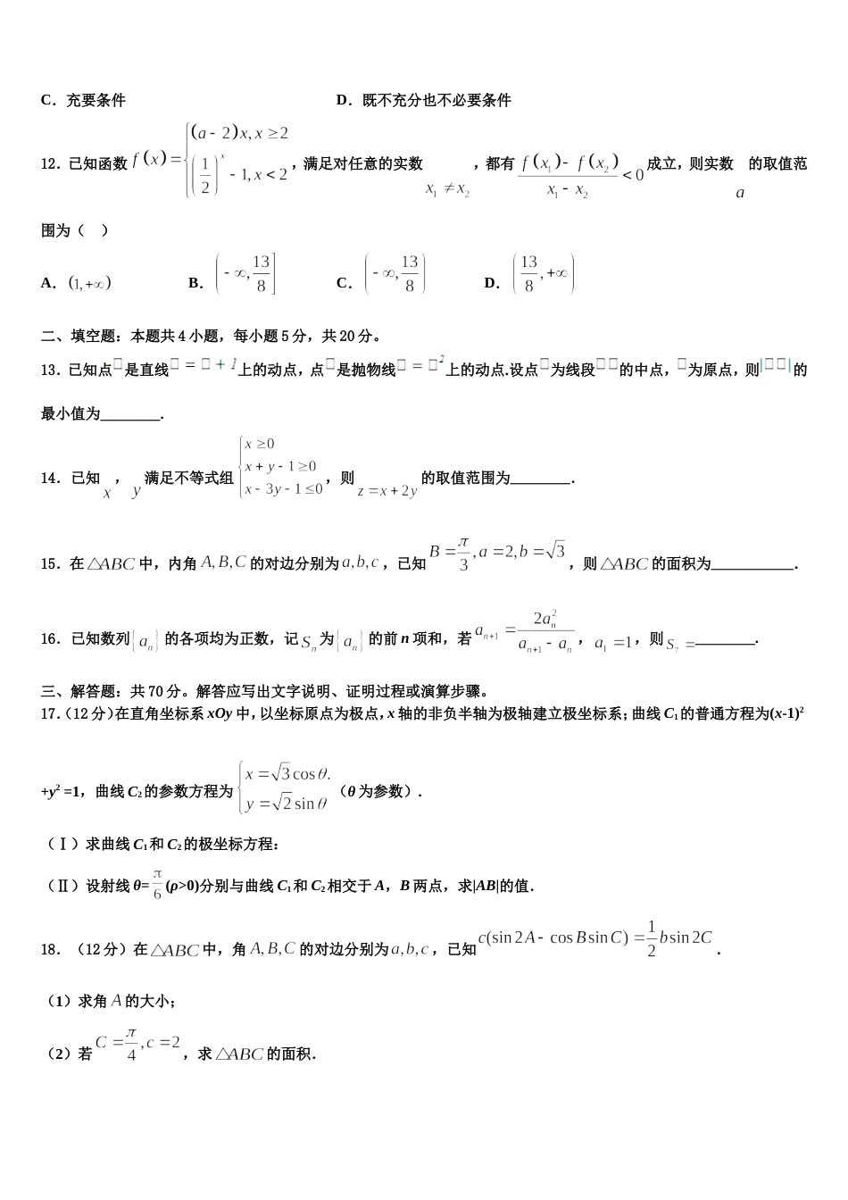 北京市大峪中学2024届高三上数学期末综合测试试题含解析_第3页