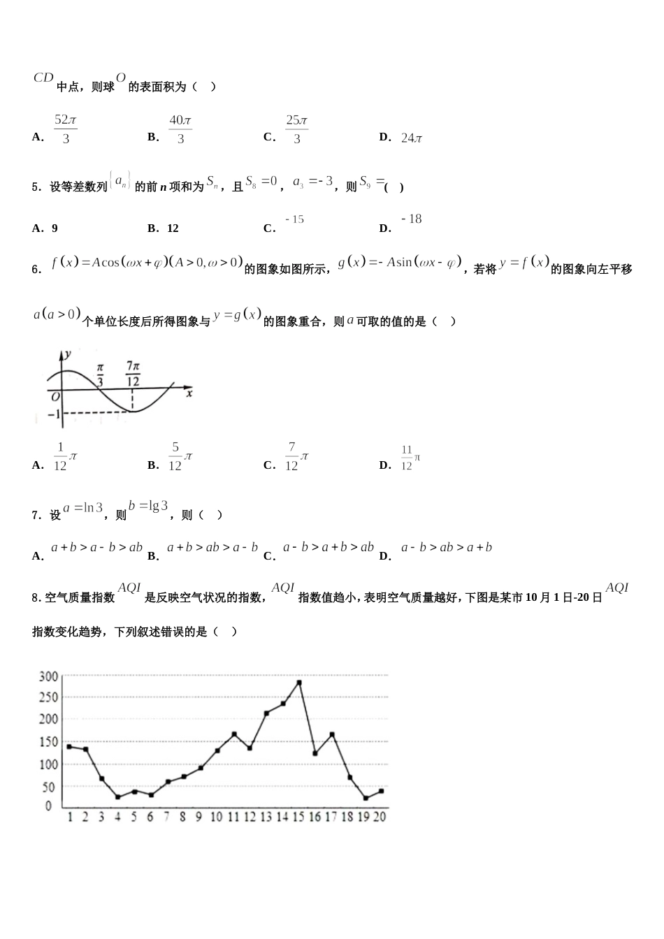 北京市第156中学2024届高三上数学期末教学质量检测试题含解析_第2页