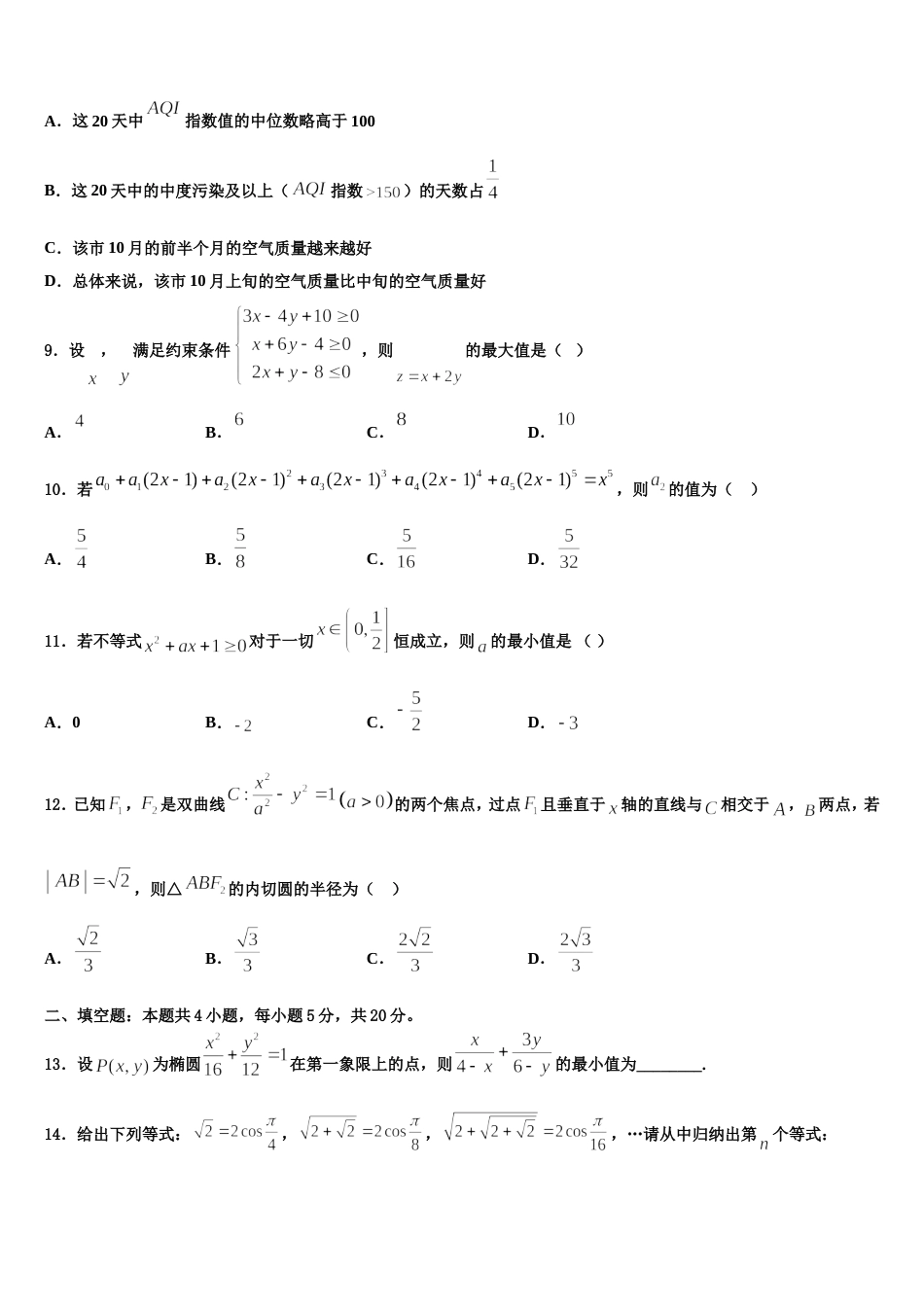 北京市第156中学2024届高三上数学期末教学质量检测试题含解析_第3页