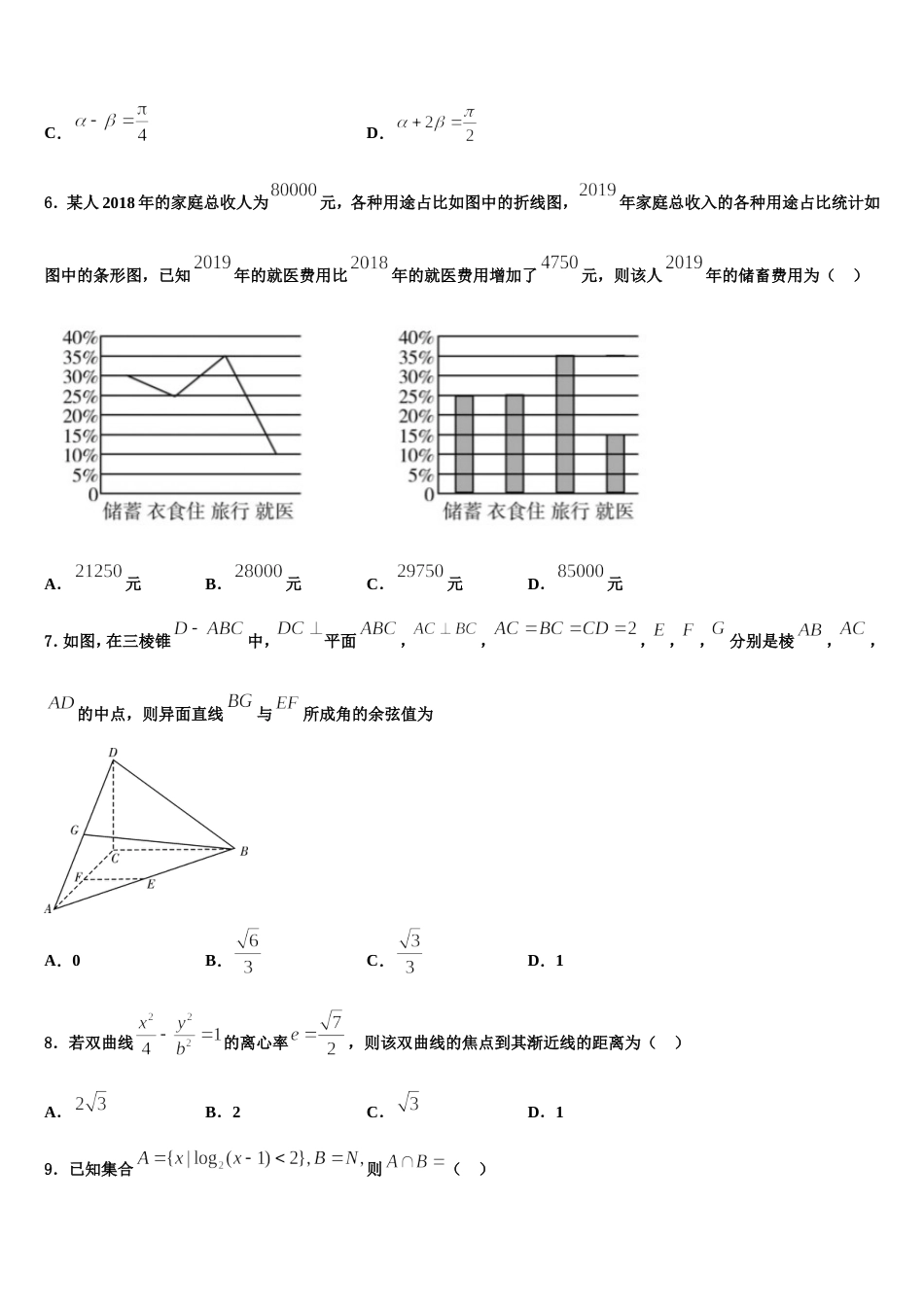 北京市第171中学2024届数学高三上期末联考试题含解析_第2页