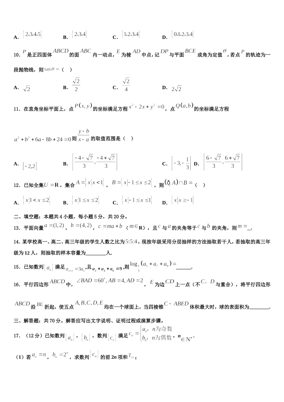 北京市第171中学2024届数学高三上期末联考试题含解析_第3页