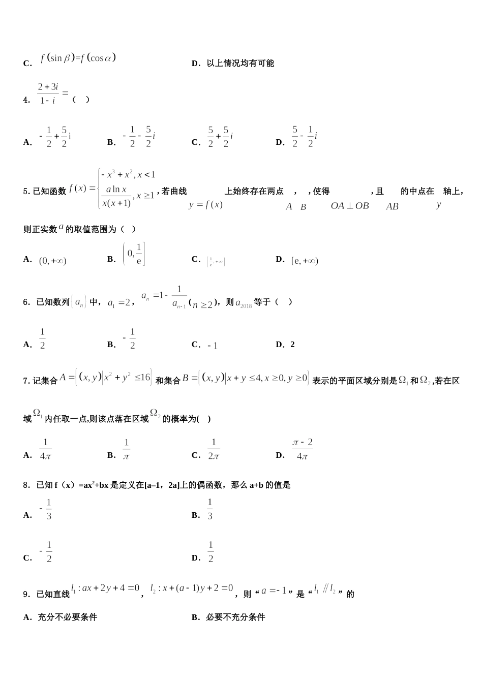 北京市第二十二中学2024年高三数学第一学期期末调研模拟试题含解析_第2页