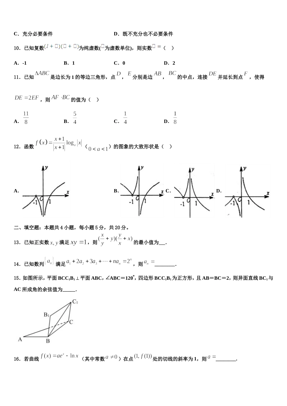 北京市第二十二中学2024年高三数学第一学期期末调研模拟试题含解析_第3页