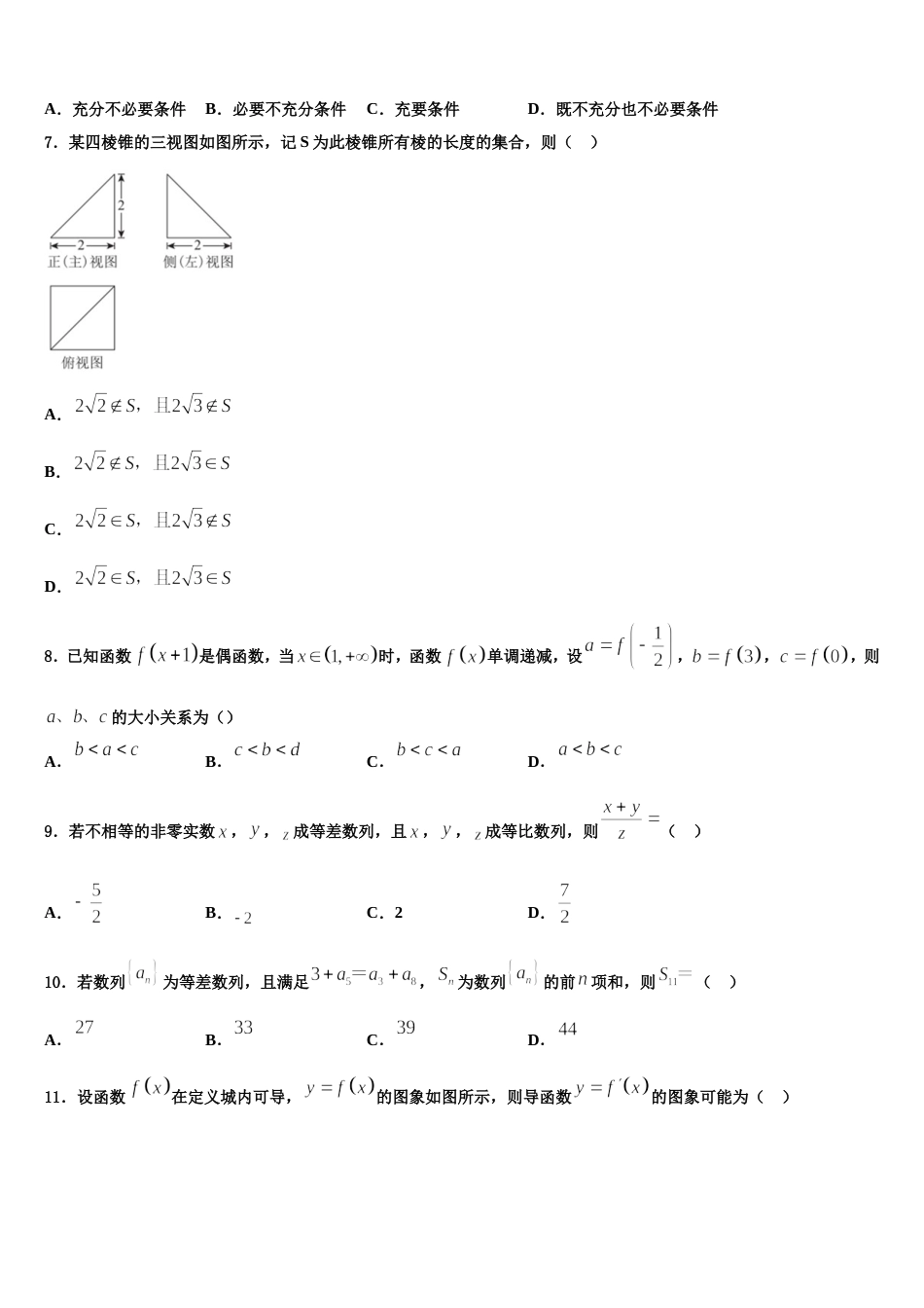 北京市第二十七中学2023-2024学年数学高三上期末综合测试模拟试题含解析_第2页