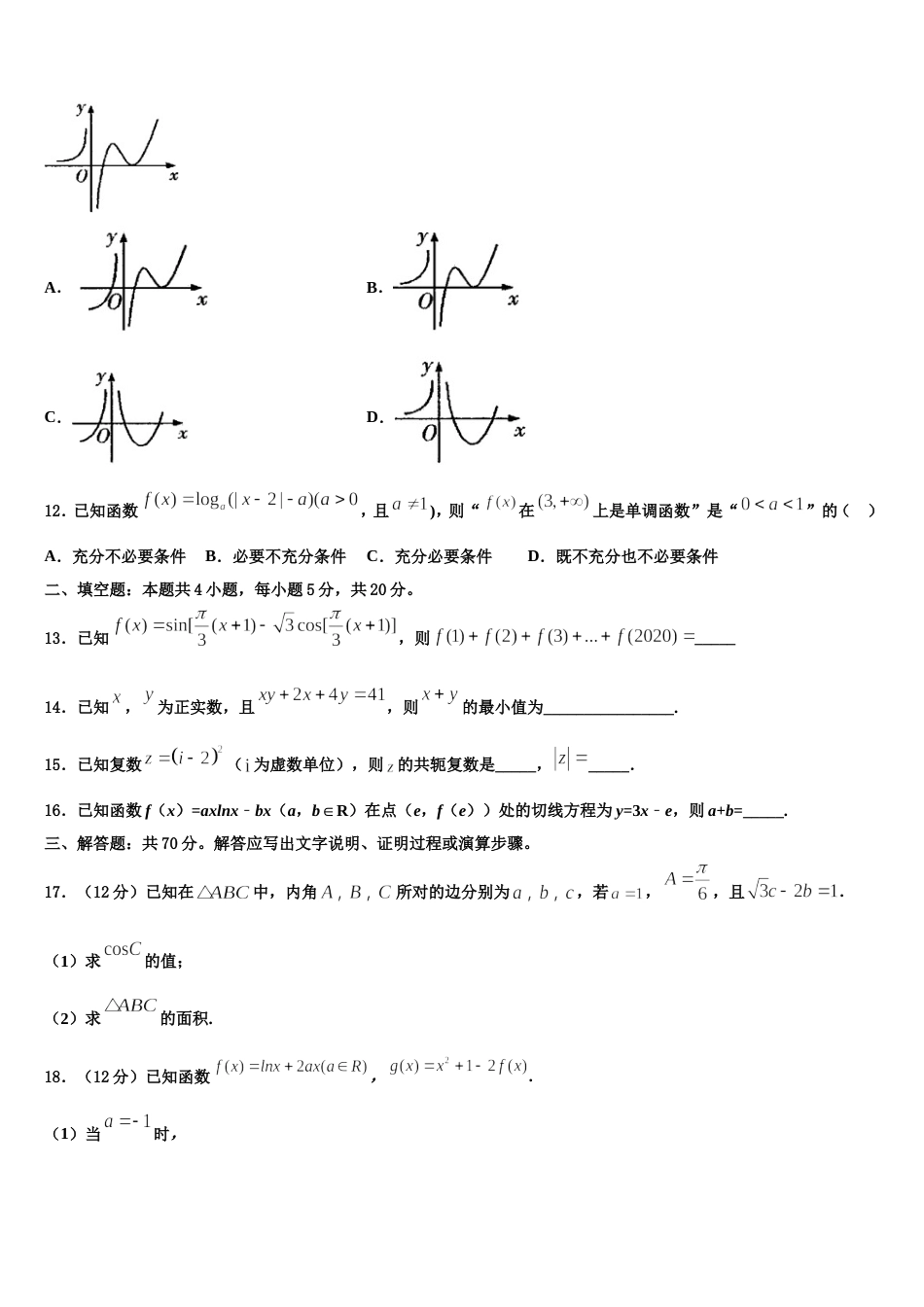 北京市第二十七中学2023-2024学年数学高三上期末综合测试模拟试题含解析_第3页