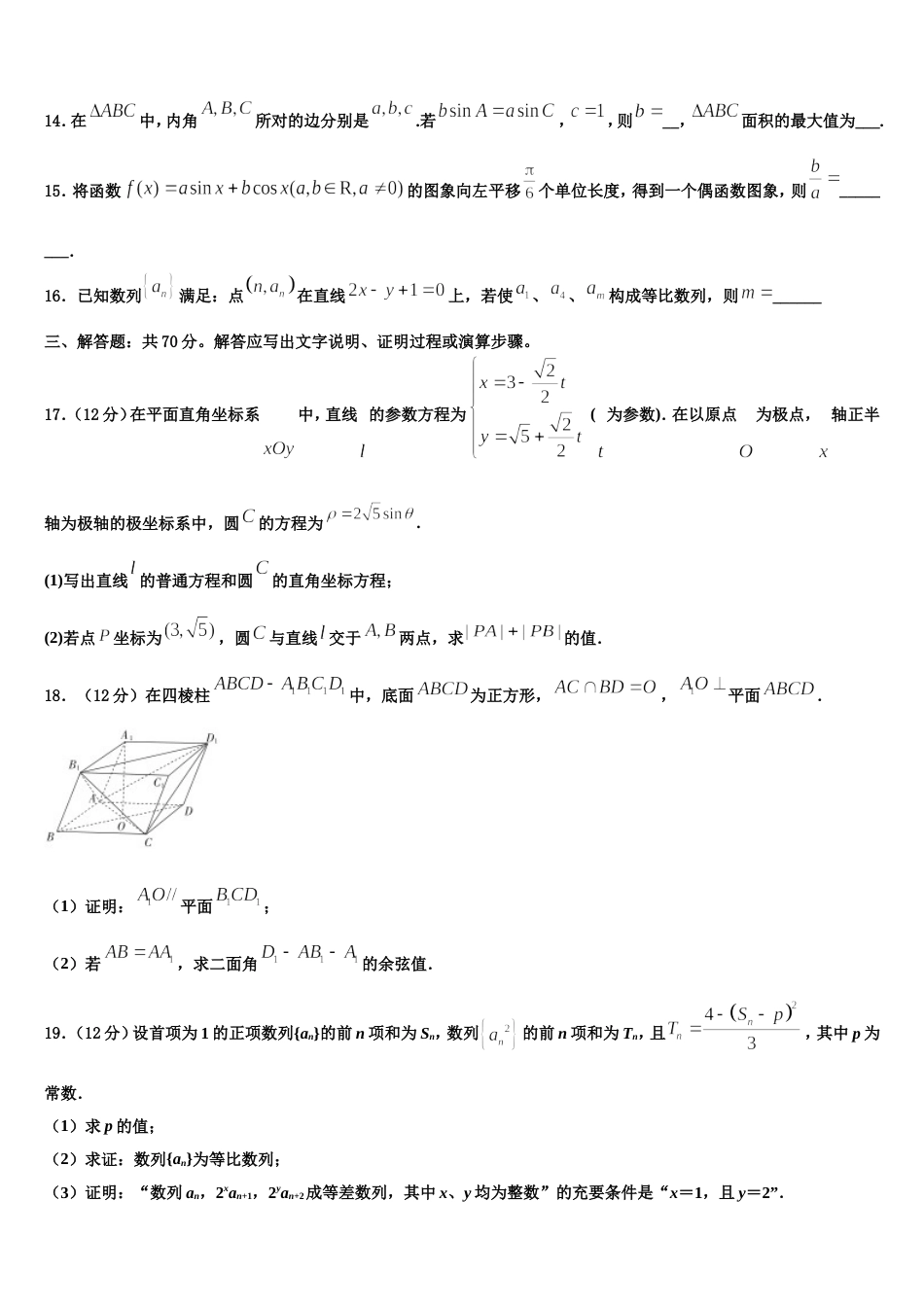 北京市第二中学2024届高三数学第一学期期末预测试题含解析_第3页