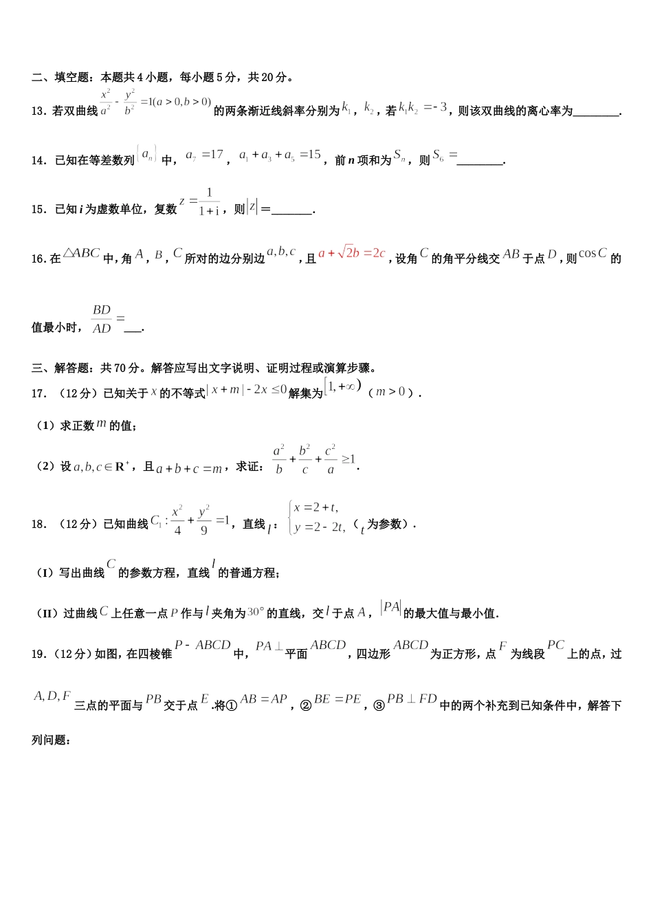 北京市第十九中2024年高三数学第一学期期末预测试题含解析_第3页