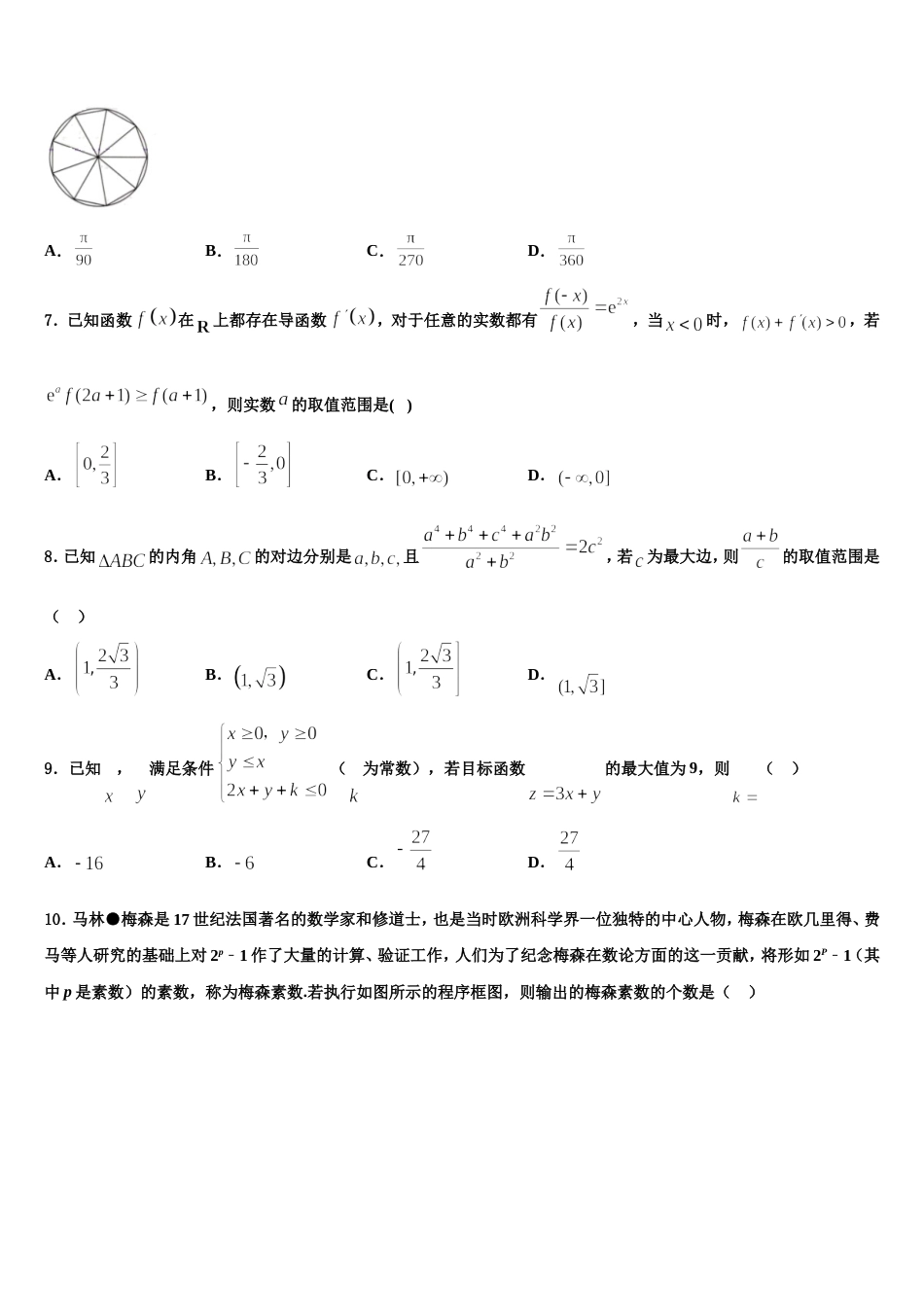 北京市第四十四中学2024年高三数学第一学期期末经典试题含解析_第2页