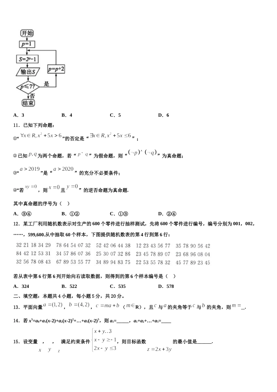 北京市第四十四中学2024年高三数学第一学期期末经典试题含解析_第3页