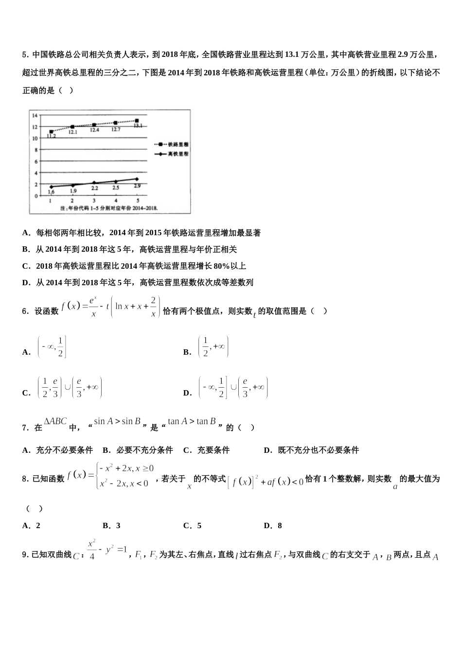 北京市第一七一中学2023-2024学年高三数学第一学期期末经典模拟试题含解析_第2页