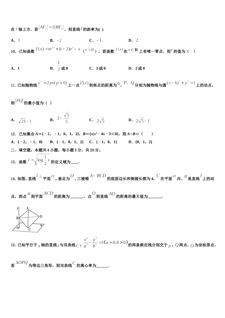 北京市第一七一中学2023-2024学年高三数学第一学期期末经典模拟试题含解析_第3页