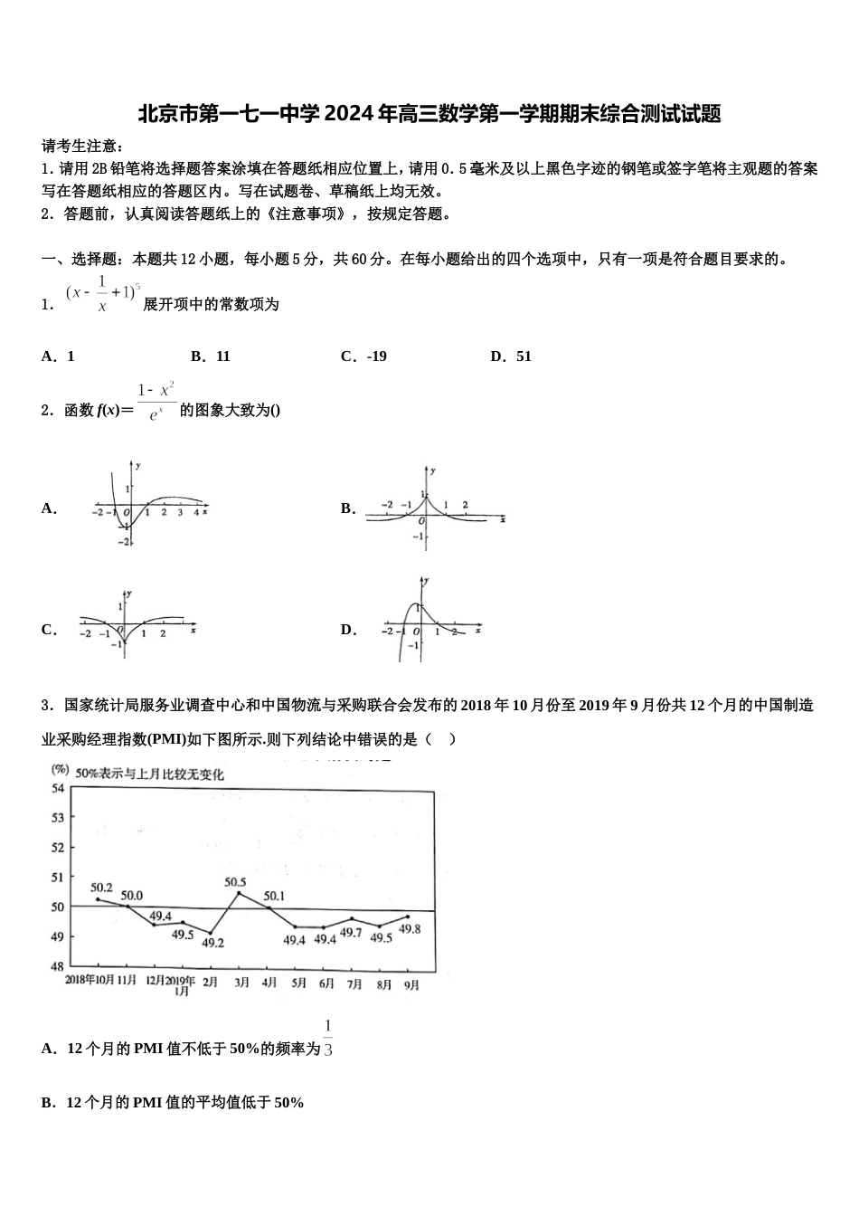 北京市第一七一中学2024年高三数学第一学期期末综合测试试题含解析_第1页