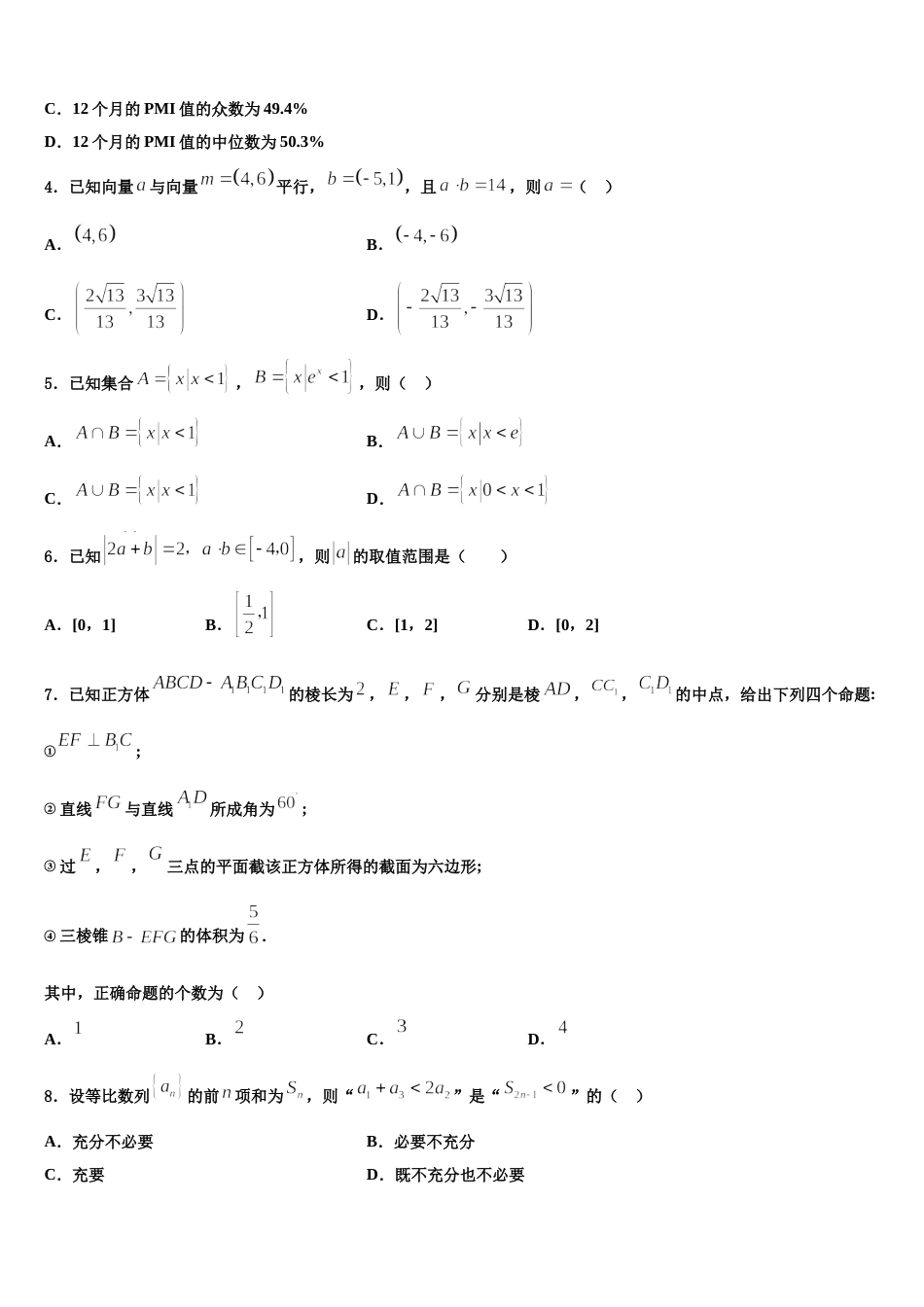 北京市第一七一中学2024年高三数学第一学期期末综合测试试题含解析_第2页