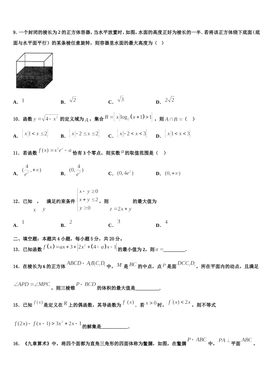 北京市第一七一中学2024年高三数学第一学期期末综合测试试题含解析_第3页