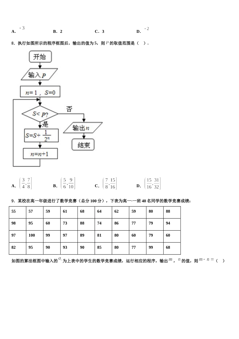 北京市东城区2023-2024学年数学高三第一学期期末达标检测试题含解析_第2页