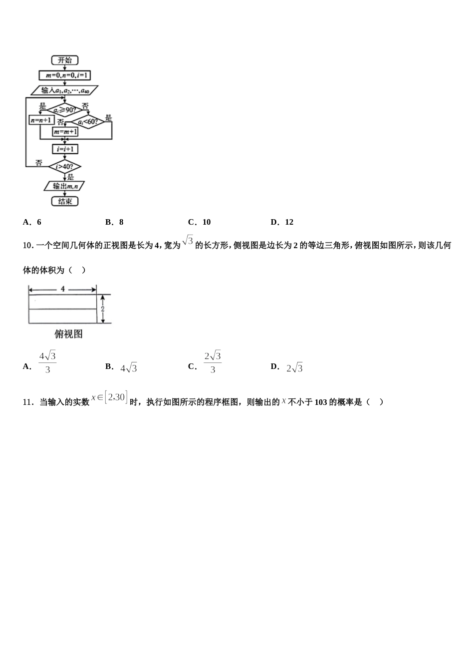 北京市东城区2023-2024学年数学高三第一学期期末达标检测试题含解析_第3页