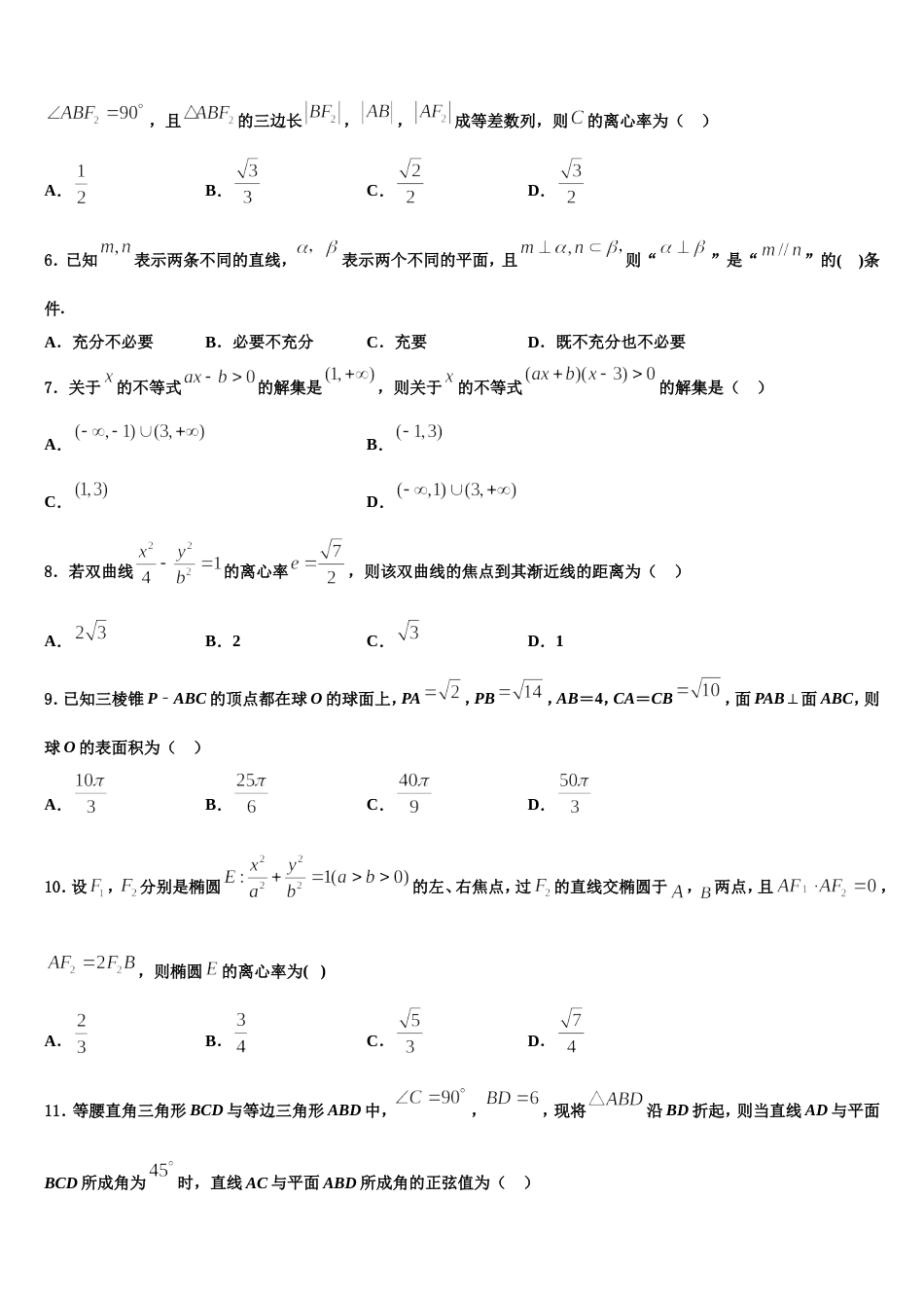 北京市东城区2023-2024学年数学高三上期末质量检测模拟试题含解析_第2页