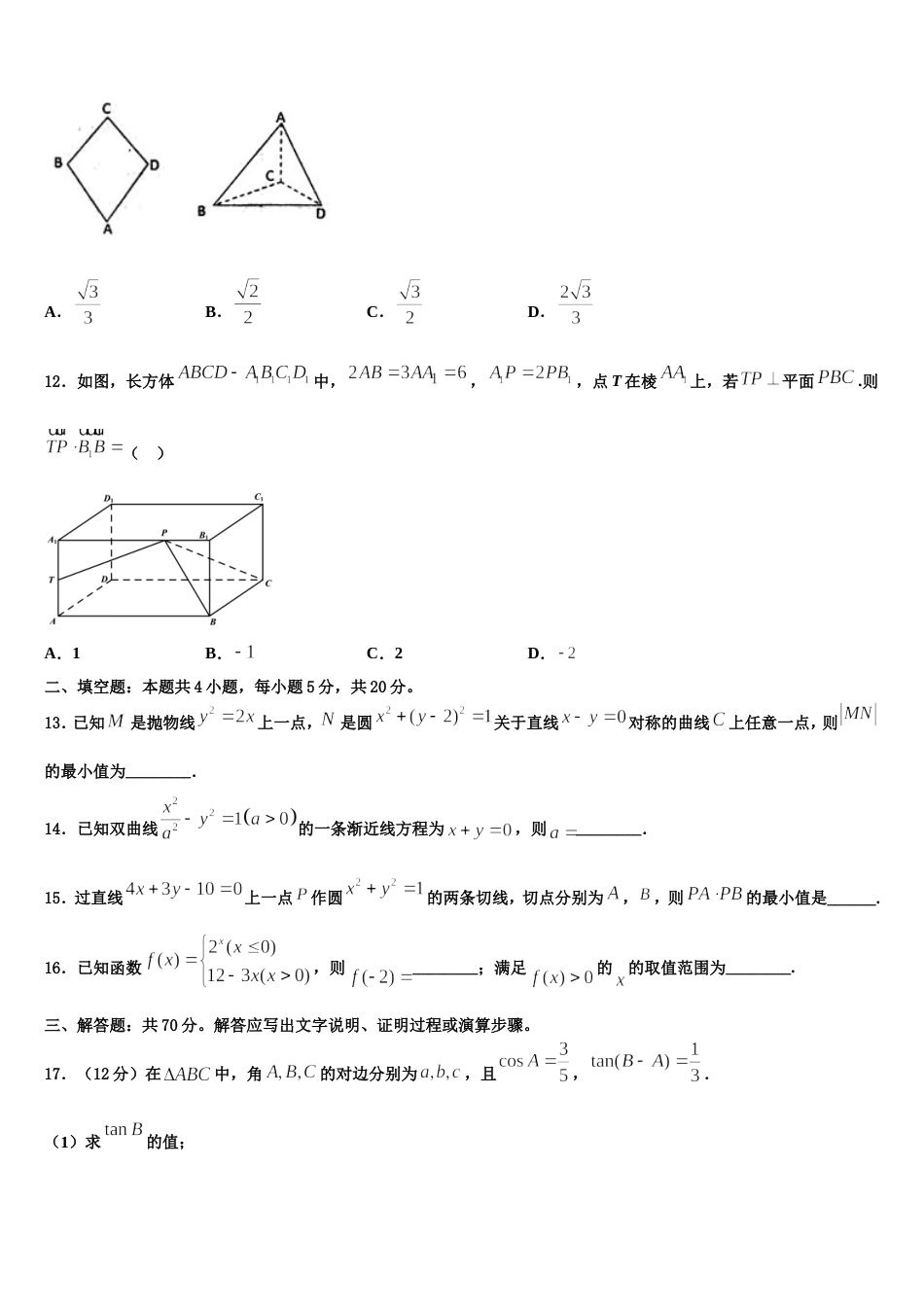 北京市东城区2023-2024学年数学高三上期末质量检测模拟试题含解析_第3页