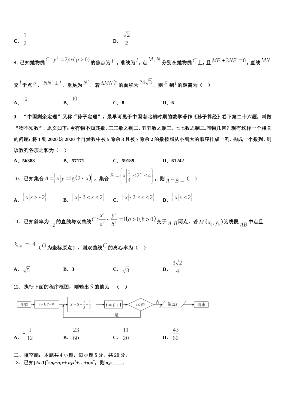 北京市东城区北京第六十六中学2024年高三数学第一学期期末统考试题含解析_第2页