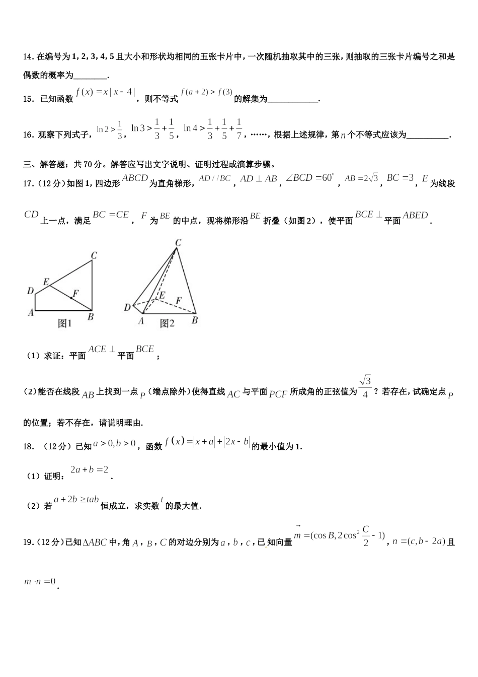 北京市东城区北京第六十六中学2024年高三数学第一学期期末统考试题含解析_第3页