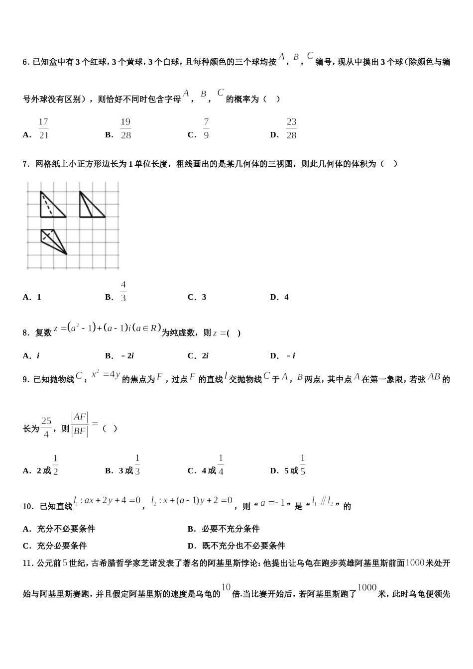 北京市东城区第二十二中学2024年数学高三上期末联考试题含解析_第2页