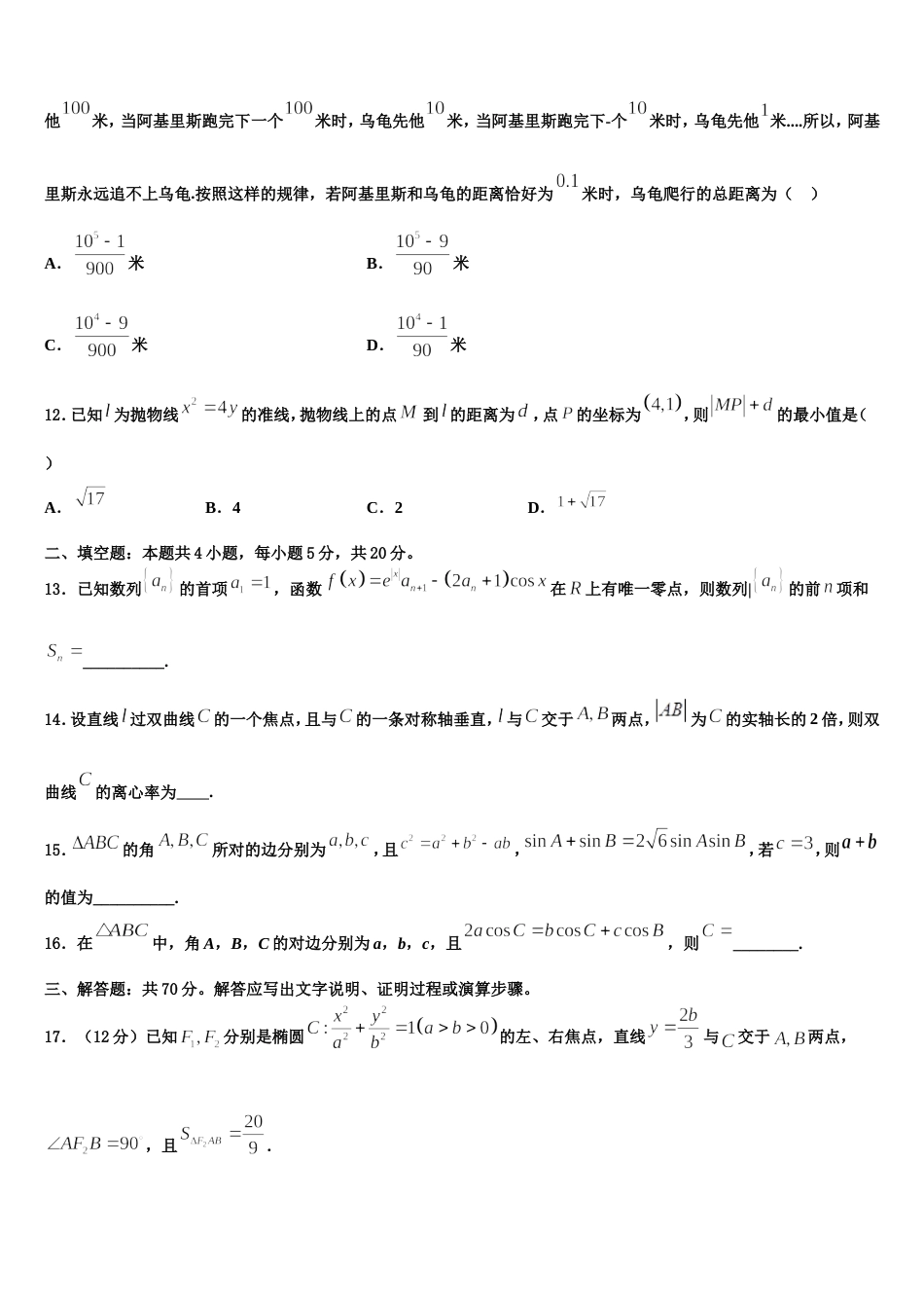 北京市东城区第二十二中学2024年数学高三上期末联考试题含解析_第3页