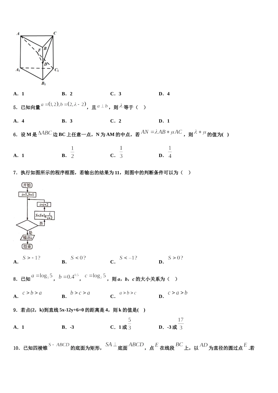 北京市东城区第五十中学2024届数学高三上期末监测试题含解析_第2页