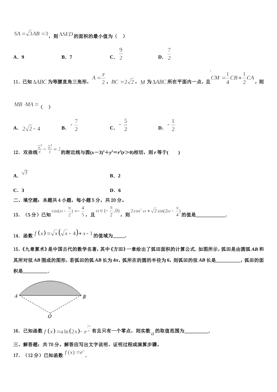 北京市东城区第五十中学2024届数学高三上期末监测试题含解析_第3页