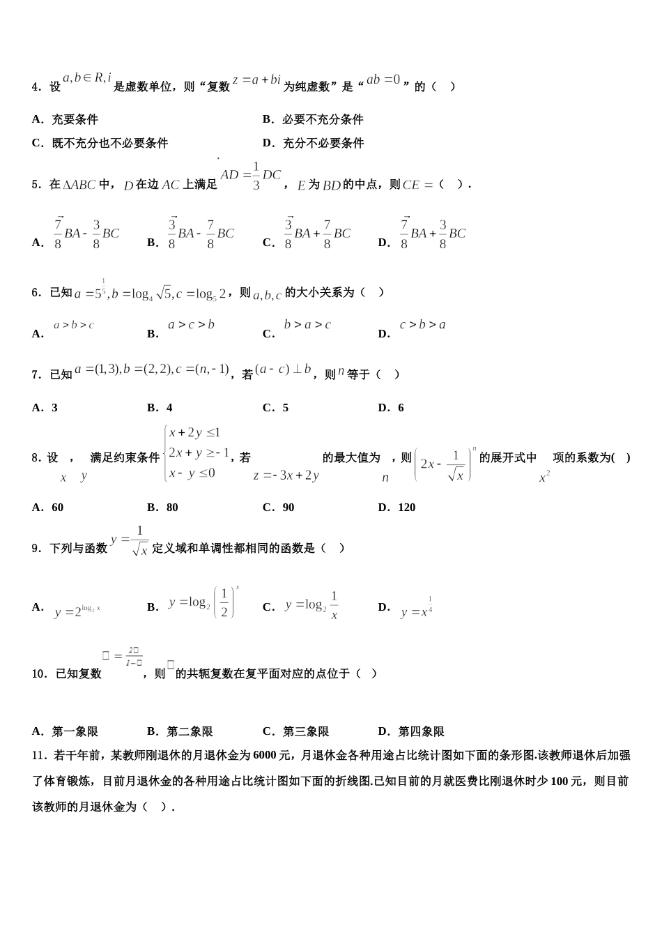 北京市东城区市级名校2023-2024学年数学高三第一学期期末质量跟踪监视试题含解析_第2页