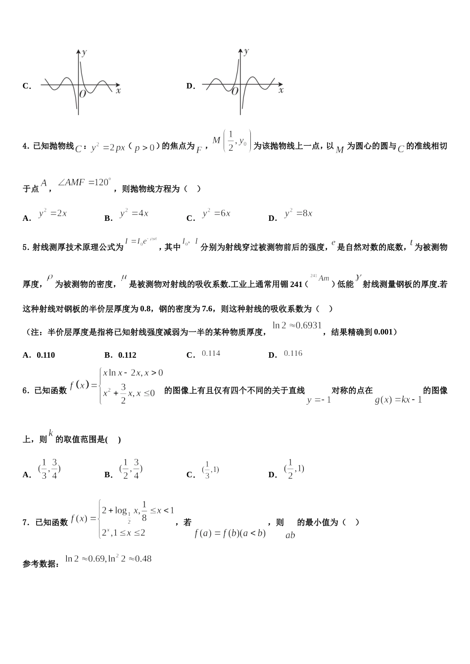 北京市对外经贸大学附属中学2024年数学高三第一学期期末调研试题含解析_第2页