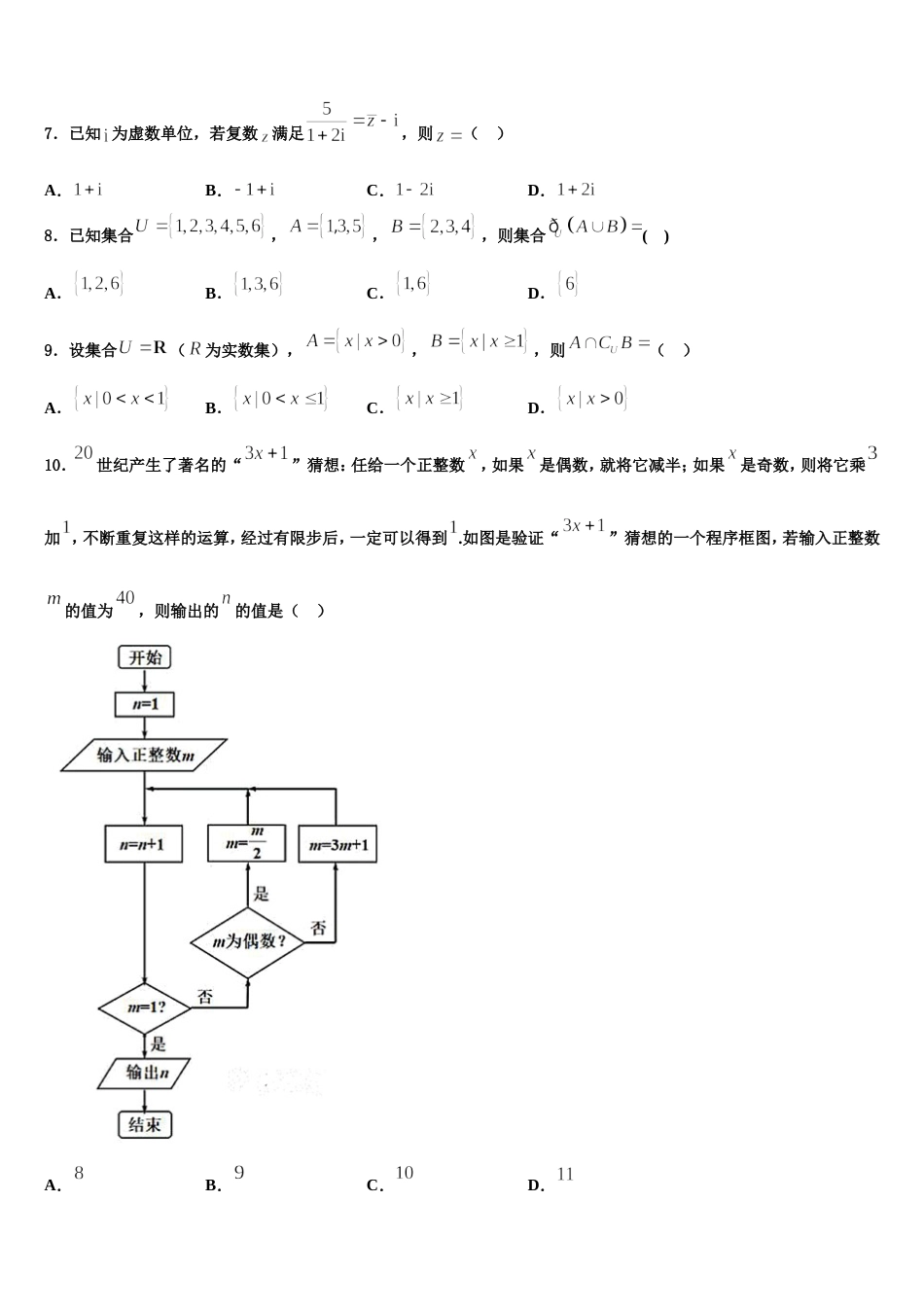 北京市二十二中2023-2024学年数学高三第一学期期末学业水平测试试题含解析_第2页