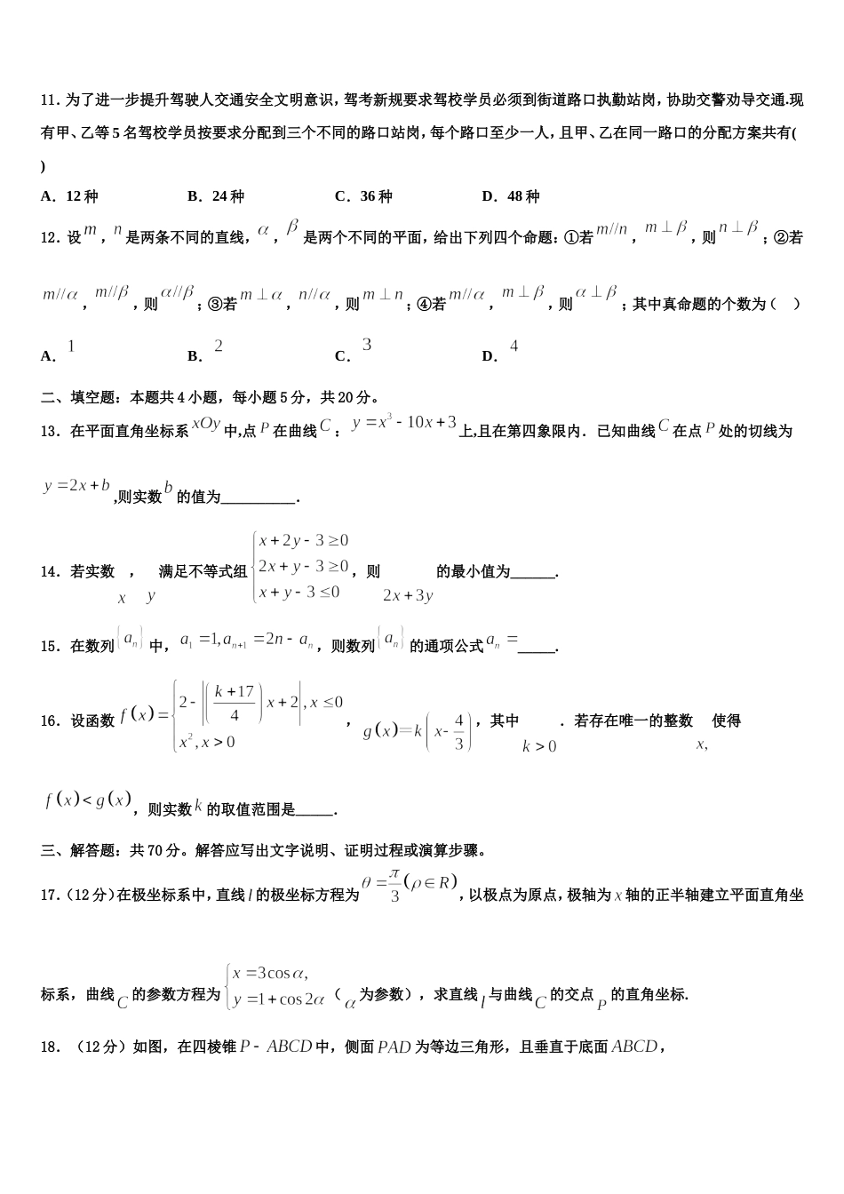 北京市二十二中2023-2024学年数学高三第一学期期末学业水平测试试题含解析_第3页