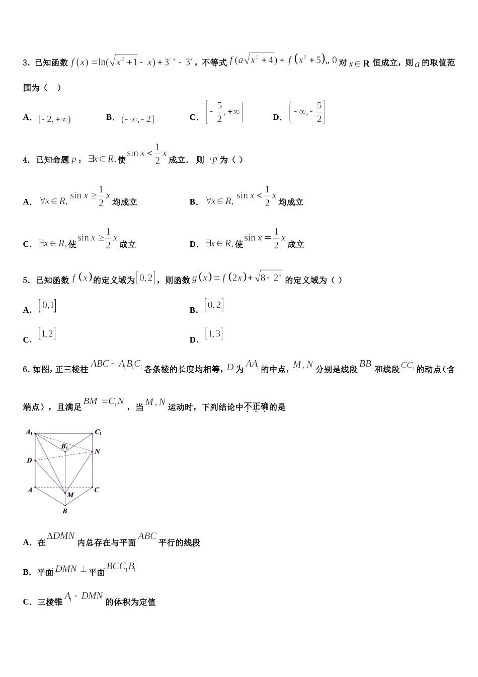 北京市房山区4中2024年数学高三上期末学业水平测试试题含解析_第2页