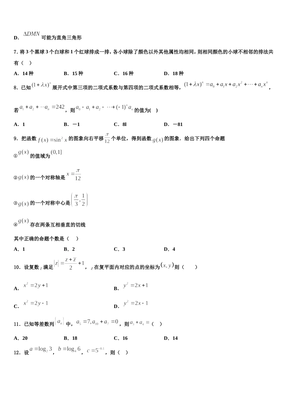 北京市房山区4中2024年数学高三上期末学业水平测试试题含解析_第3页