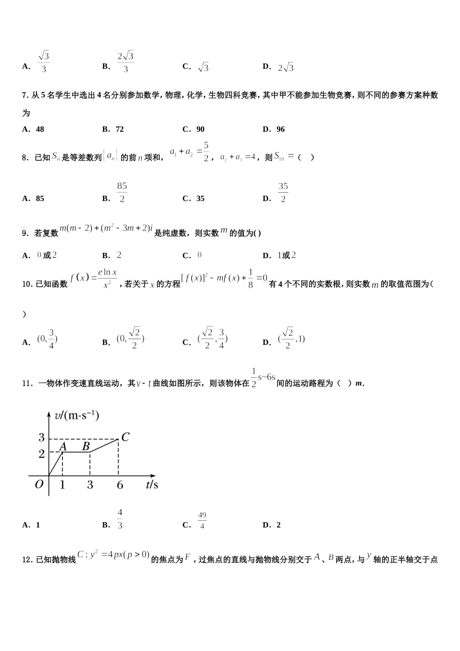 北京市丰台区北京十二中2024届数学高三第一学期期末学业水平测试模拟试题含解析_第2页