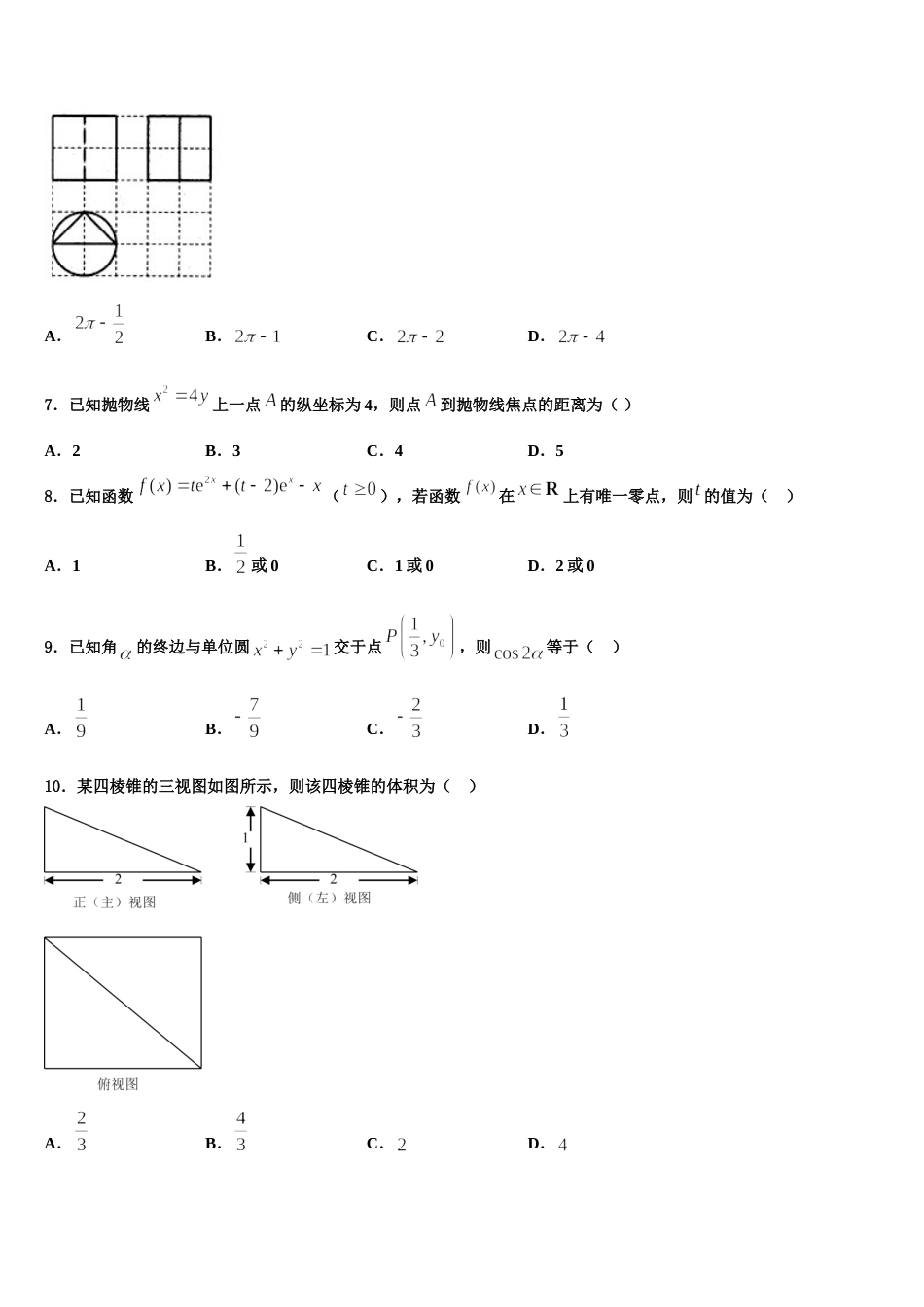 北京市丰台区第12中学2023-2024学年数学高三上期末监测试题含解析_第2页