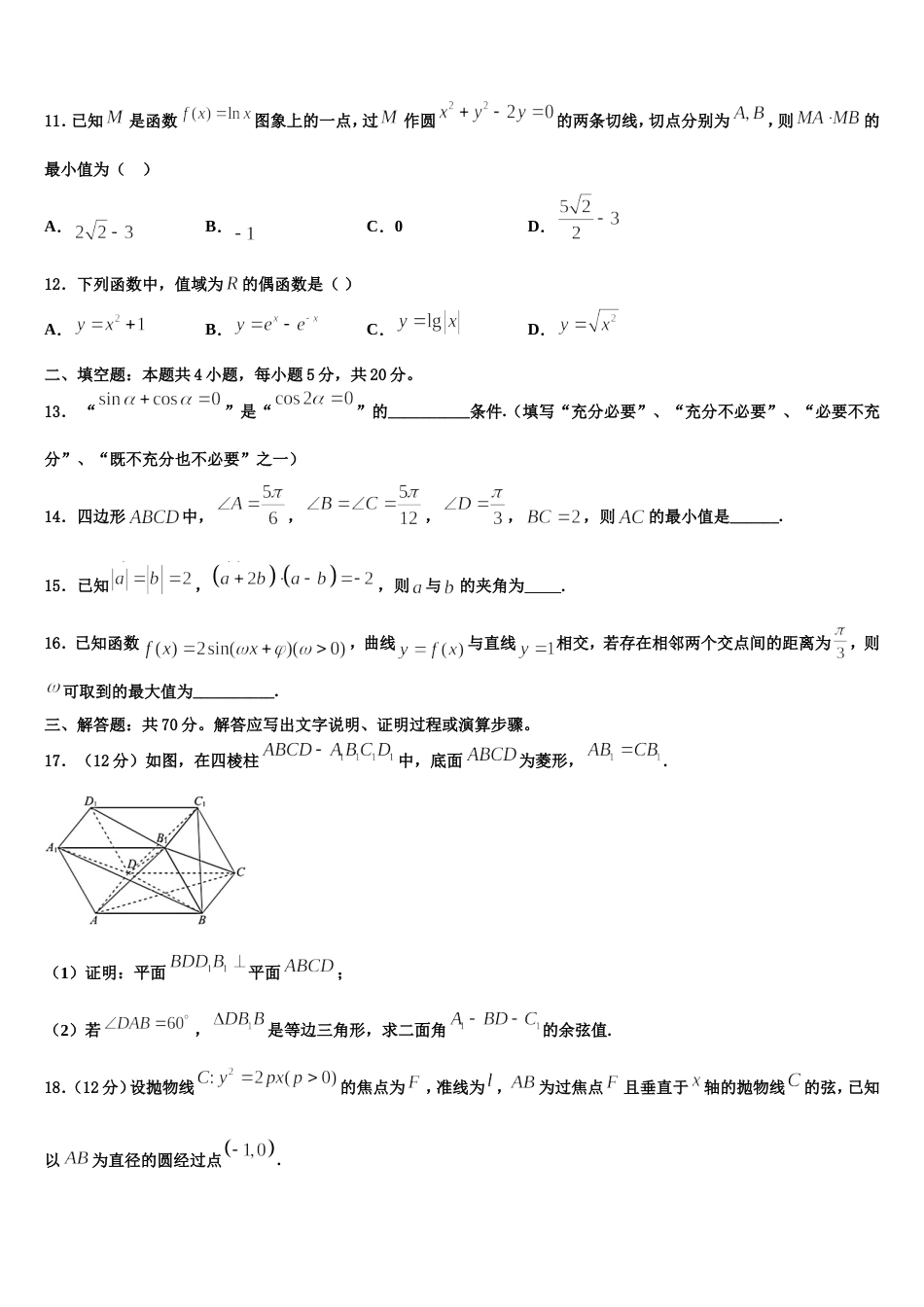 北京市丰台区第12中学2023-2024学年数学高三上期末监测试题含解析_第3页