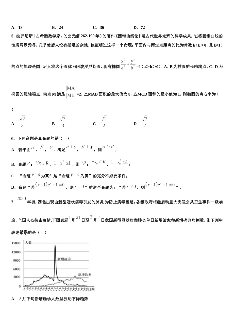 北京市丰台区第12中学2024届高三上数学期末达标检测模拟试题含解析_第2页