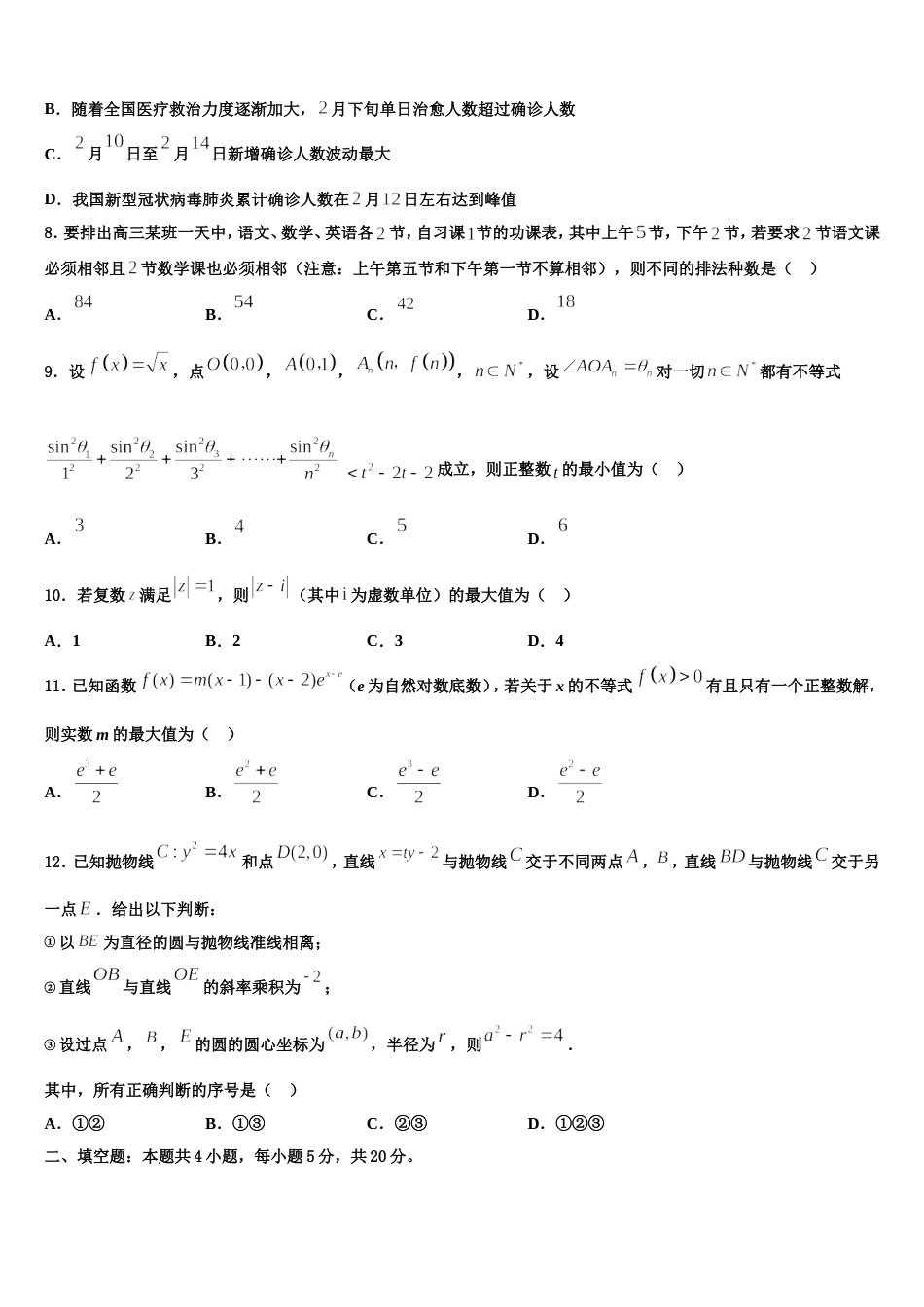 北京市丰台区第12中学2024届高三上数学期末达标检测模拟试题含解析_第3页