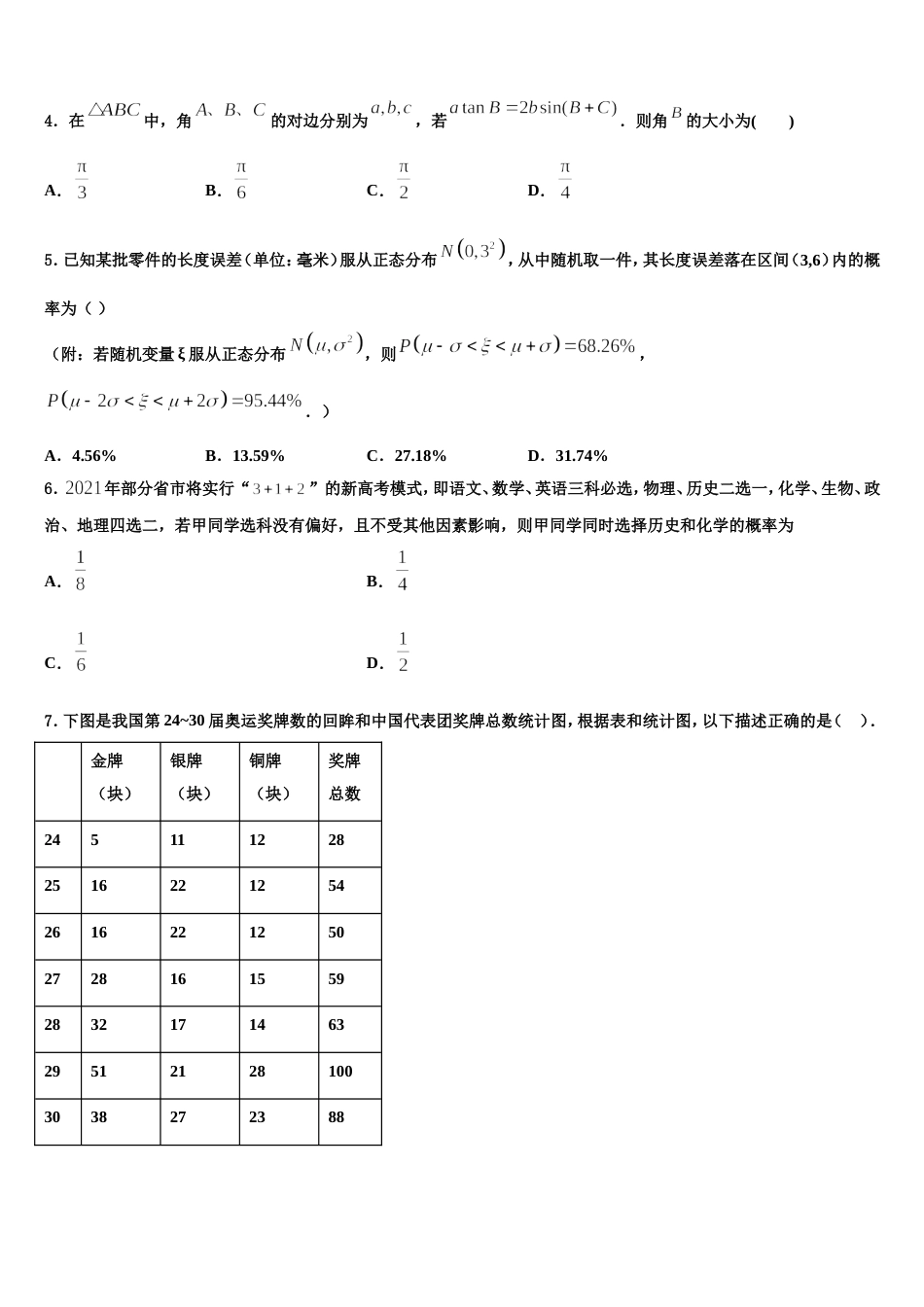 北京市海淀区2024年数学高三第一学期期末达标检测试题含解析_第2页