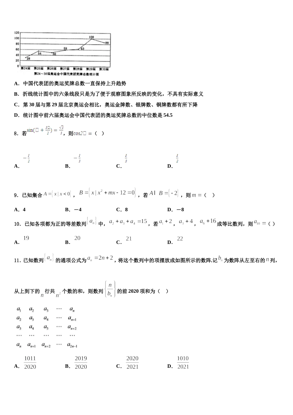 北京市海淀区2024年数学高三第一学期期末达标检测试题含解析_第3页