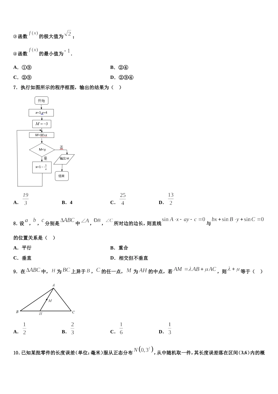 北京市海淀区北京师大附中2024届数学高三第一学期期末经典模拟试题含解析_第2页