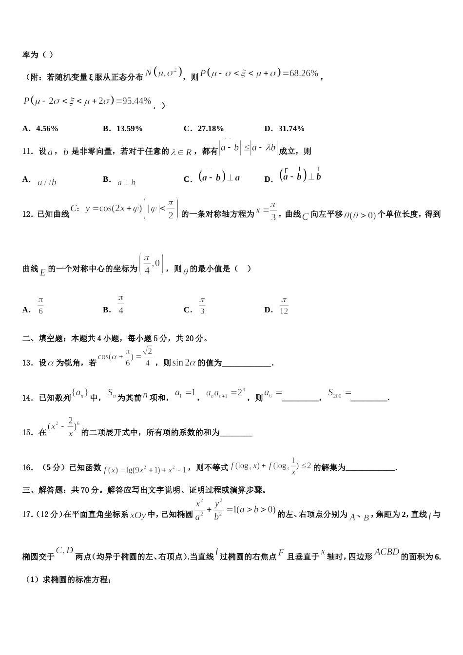 北京市海淀区北京师大附中2024届数学高三第一学期期末经典模拟试题含解析_第3页