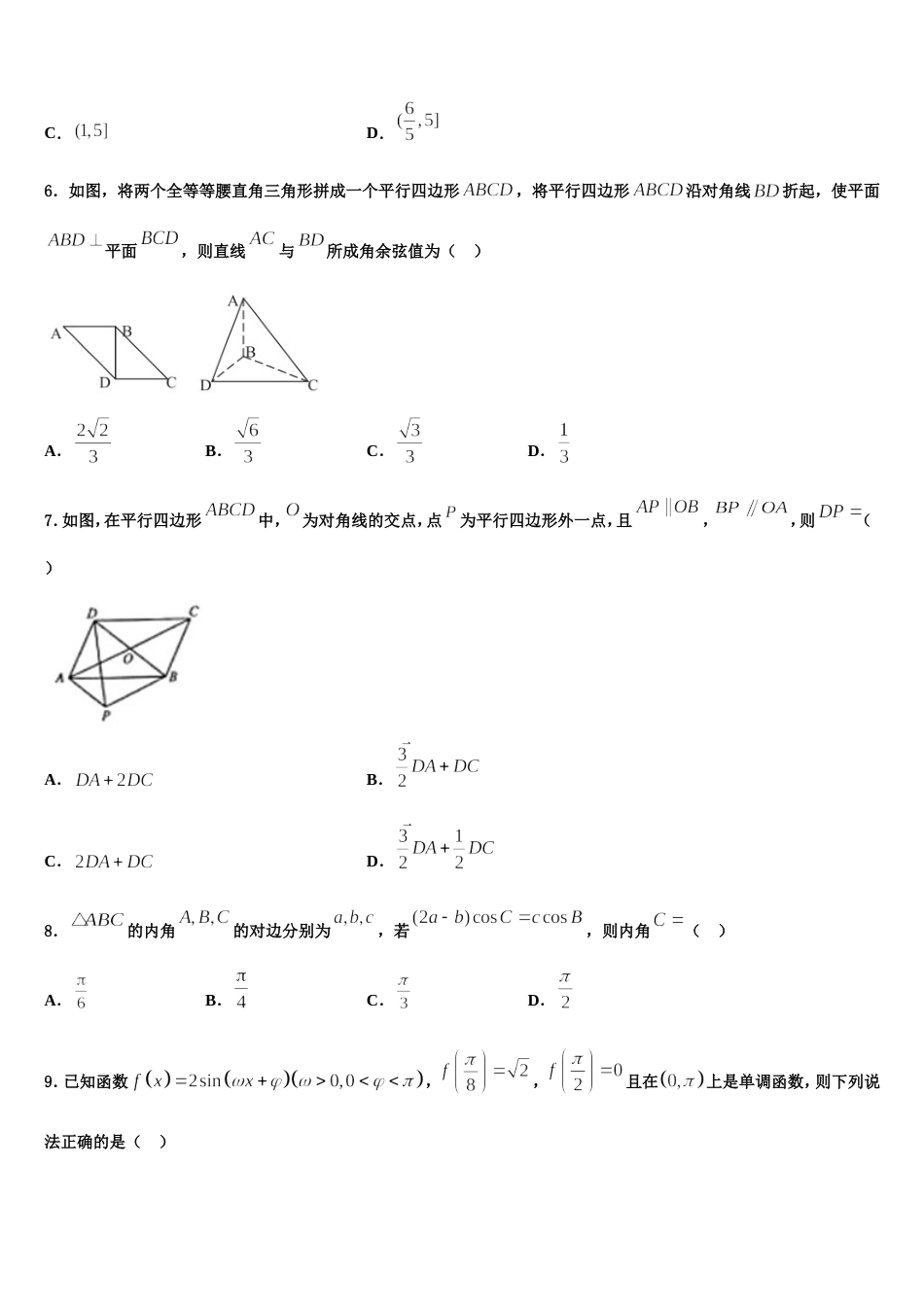 北京市海淀区北师大附中2023-2024学年数学高三上期末质量跟踪监视试题含解析_第2页