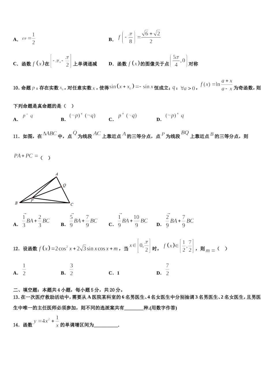 北京市海淀区北师大附中2023-2024学年数学高三上期末质量跟踪监视试题含解析_第3页