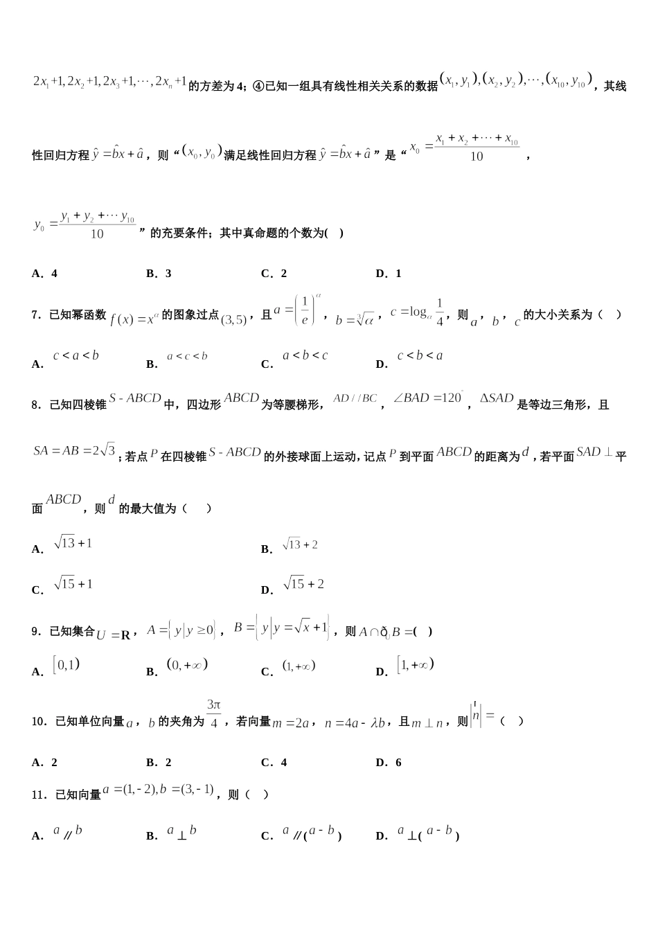 北京市海淀区交大附中2023-2024学年高三上数学期末学业质量监测模拟试题含解析_第2页